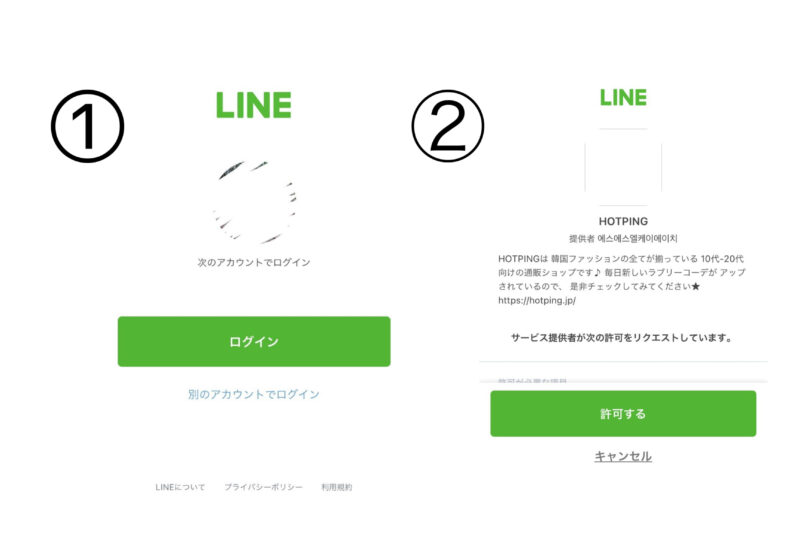 HOTPING新規会員登録〜LINE編〜